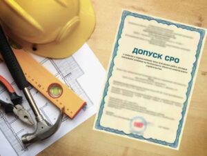 Роль и значение строительного СРО в современной России: функции, преимущества и ответственность участников