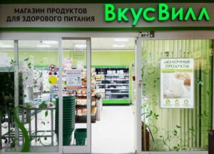 Анализ рынка: ВкусВилл и его основные конкуренты в сфере здорового питания